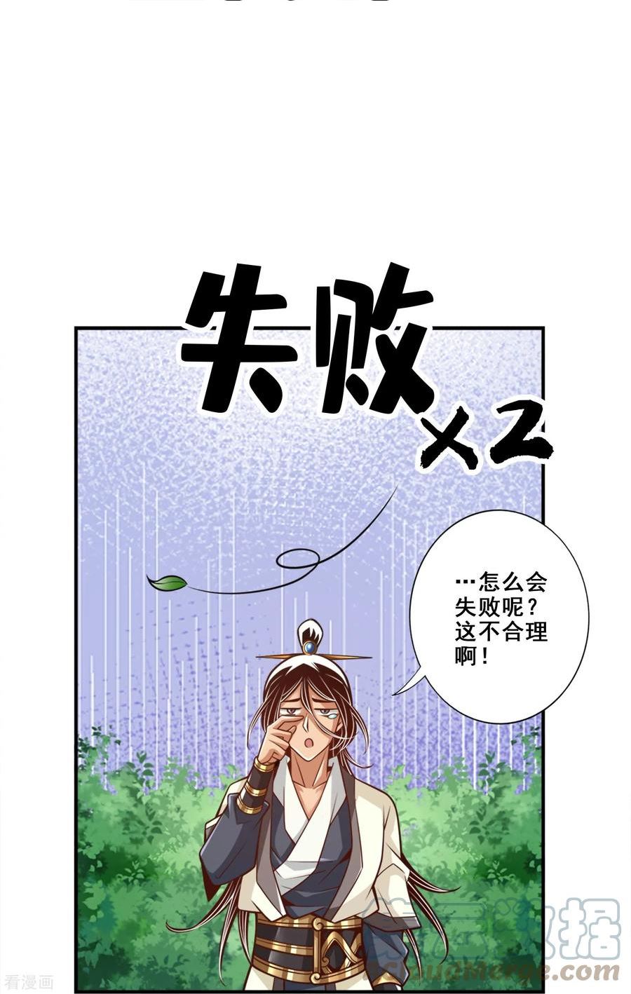 师兄啊师兄实在太稳健了在哪里听漫画,第147话 逆子住手17图