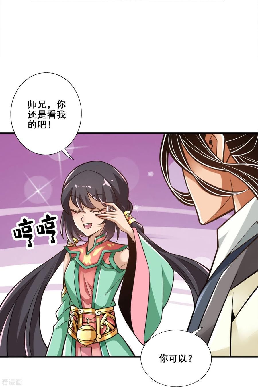 师兄啊师兄实在太稳健了在哪里听漫画,第147话 逆子住手18图