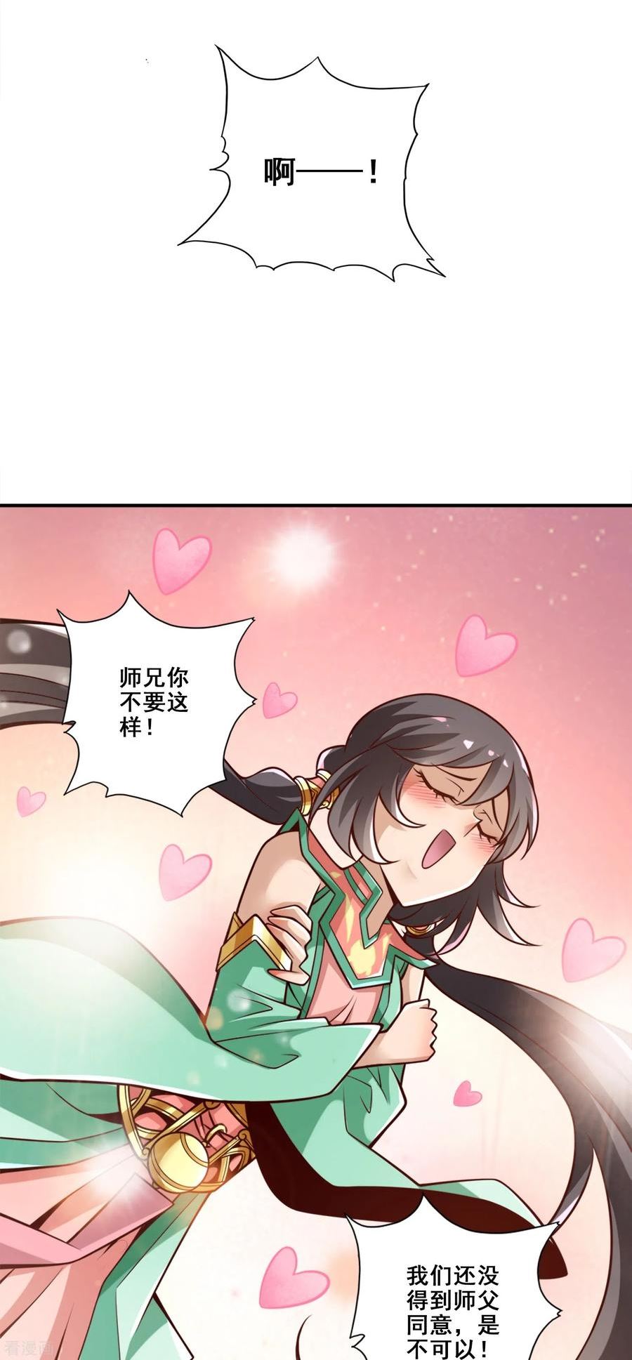 师兄啊师兄实在太稳健了在哪里听漫画,第147话 逆子住手20图