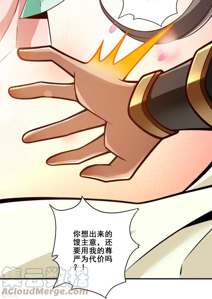 师兄啊师兄实在太稳健了在哪里听漫画,第147话 逆子住手21图