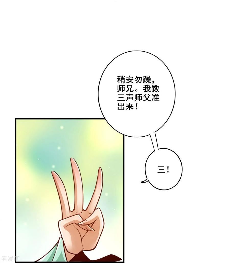 师兄啊师兄实在太稳健了在哪里听漫画,第147话 逆子住手22图