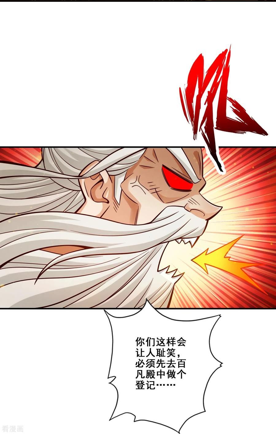 师兄啊师兄实在太稳健了在哪里听漫画,第147话 逆子住手26图