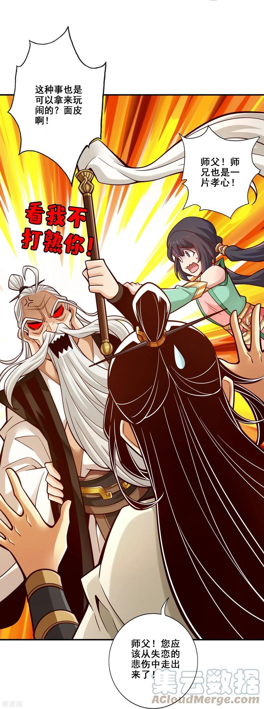 师兄啊师兄实在太稳健了在哪里听漫画,第147话 逆子住手29图