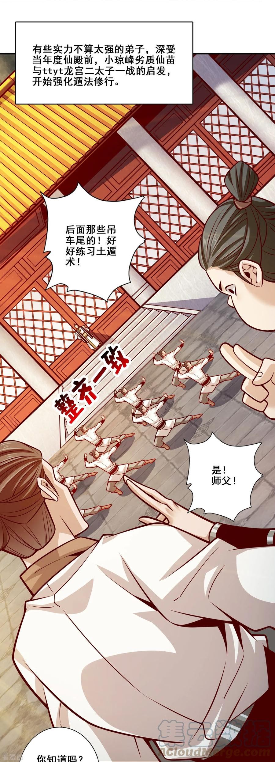 师兄啊师兄实在太稳健了在哪里听漫画,第147话 逆子住手3图