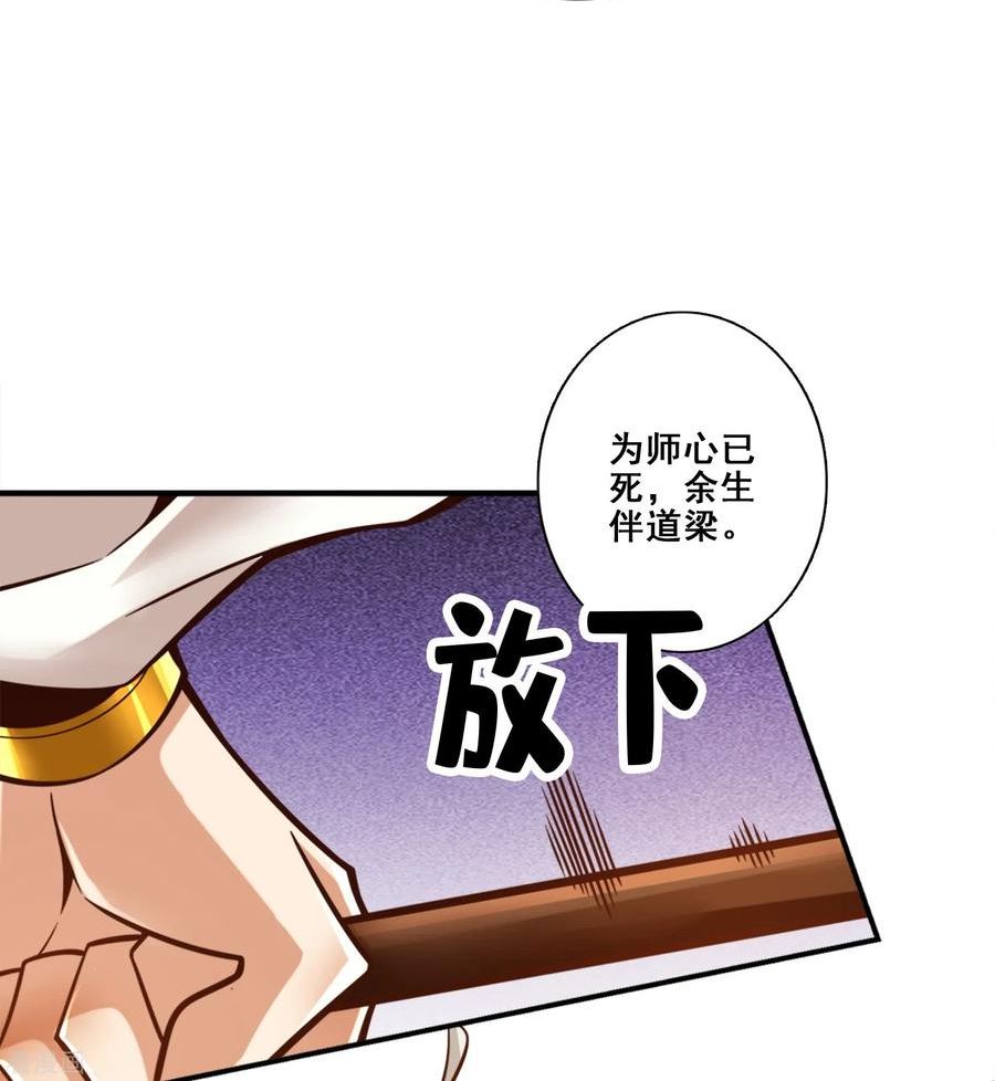 师兄啊师兄实在太稳健了在哪里听漫画,第147话 逆子住手30图