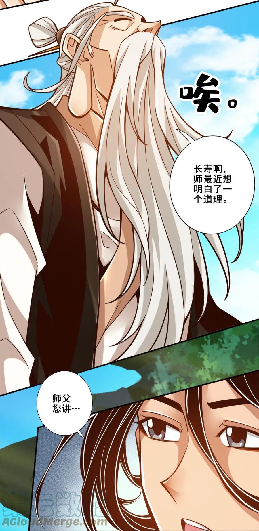 师兄啊师兄实在太稳健了在哪里听漫画,第147话 逆子住手31图