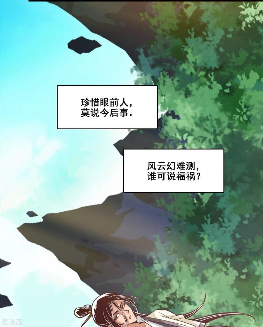 师兄啊师兄实在太稳健了在哪里听漫画,第147话 逆子住手32图