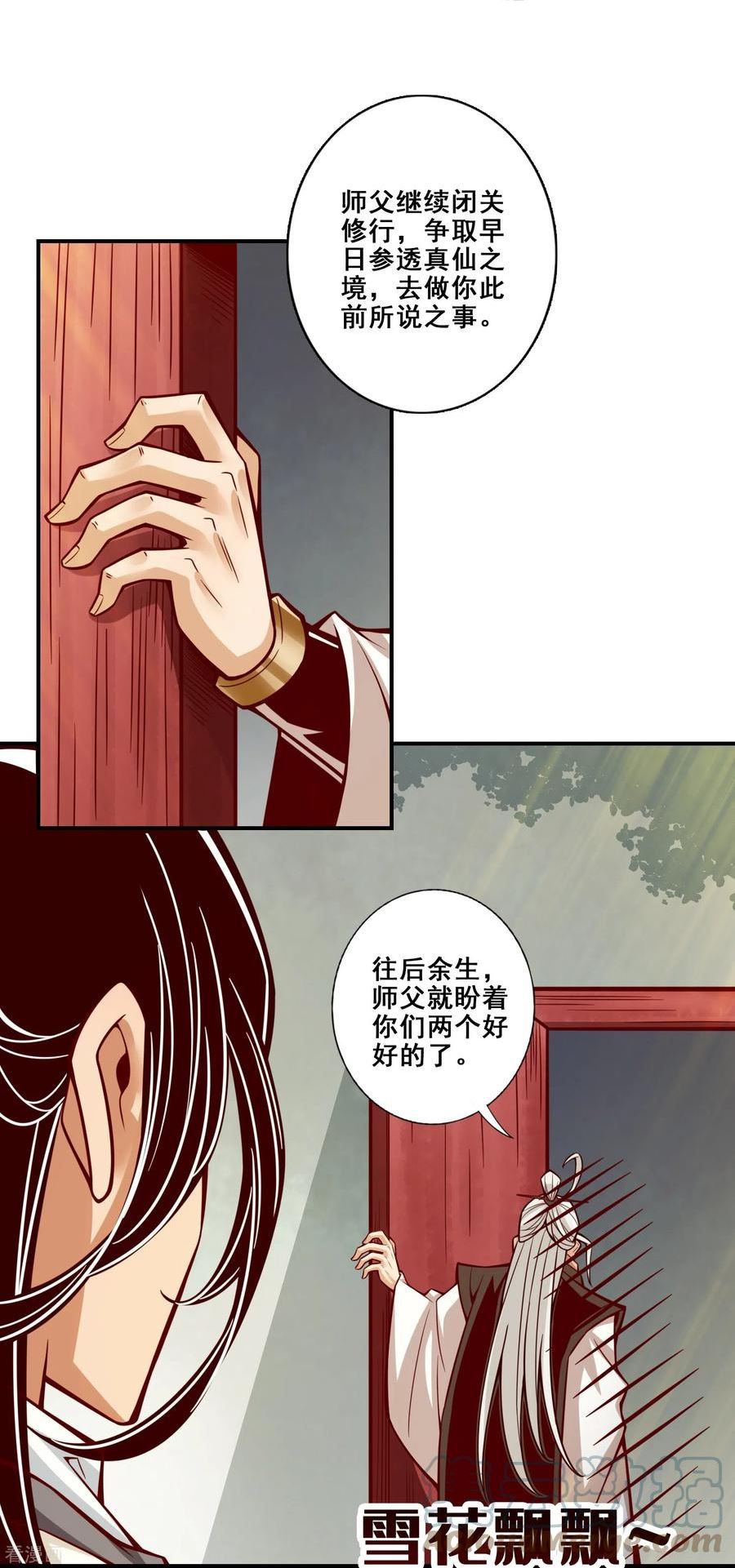 师兄啊师兄实在太稳健了在哪里听漫画,第147话 逆子住手37图