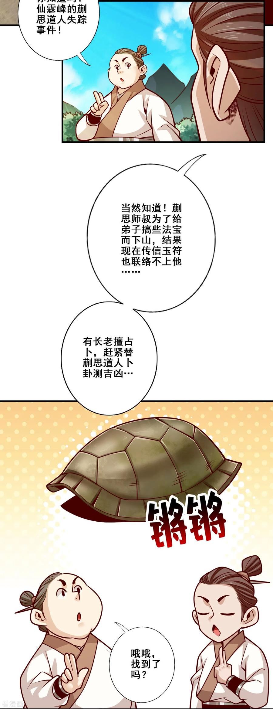 师兄啊师兄实在太稳健了在哪里听漫画,第147话 逆子住手4图