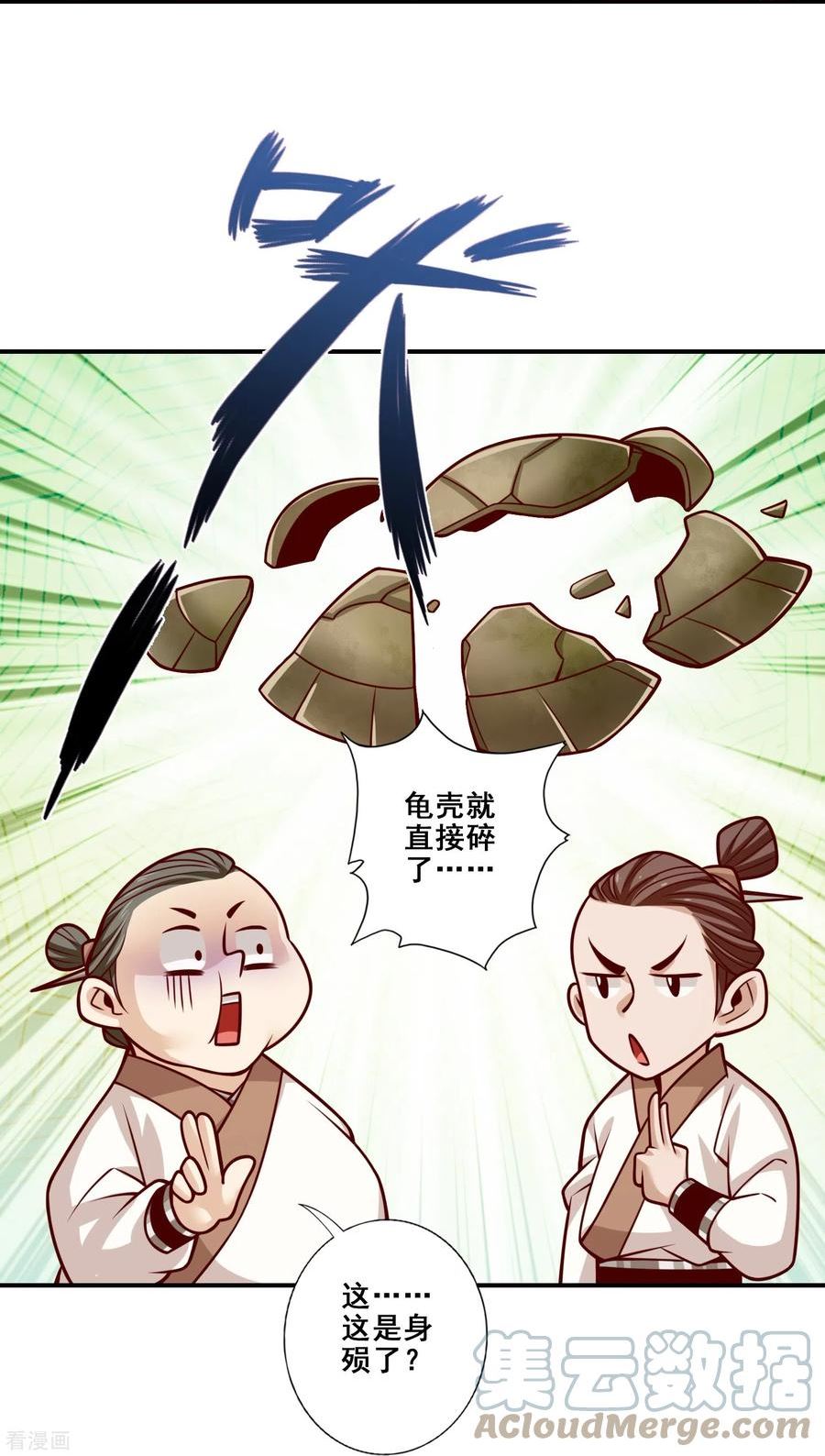 师兄啊师兄实在太稳健了在哪里听漫画,第147话 逆子住手5图