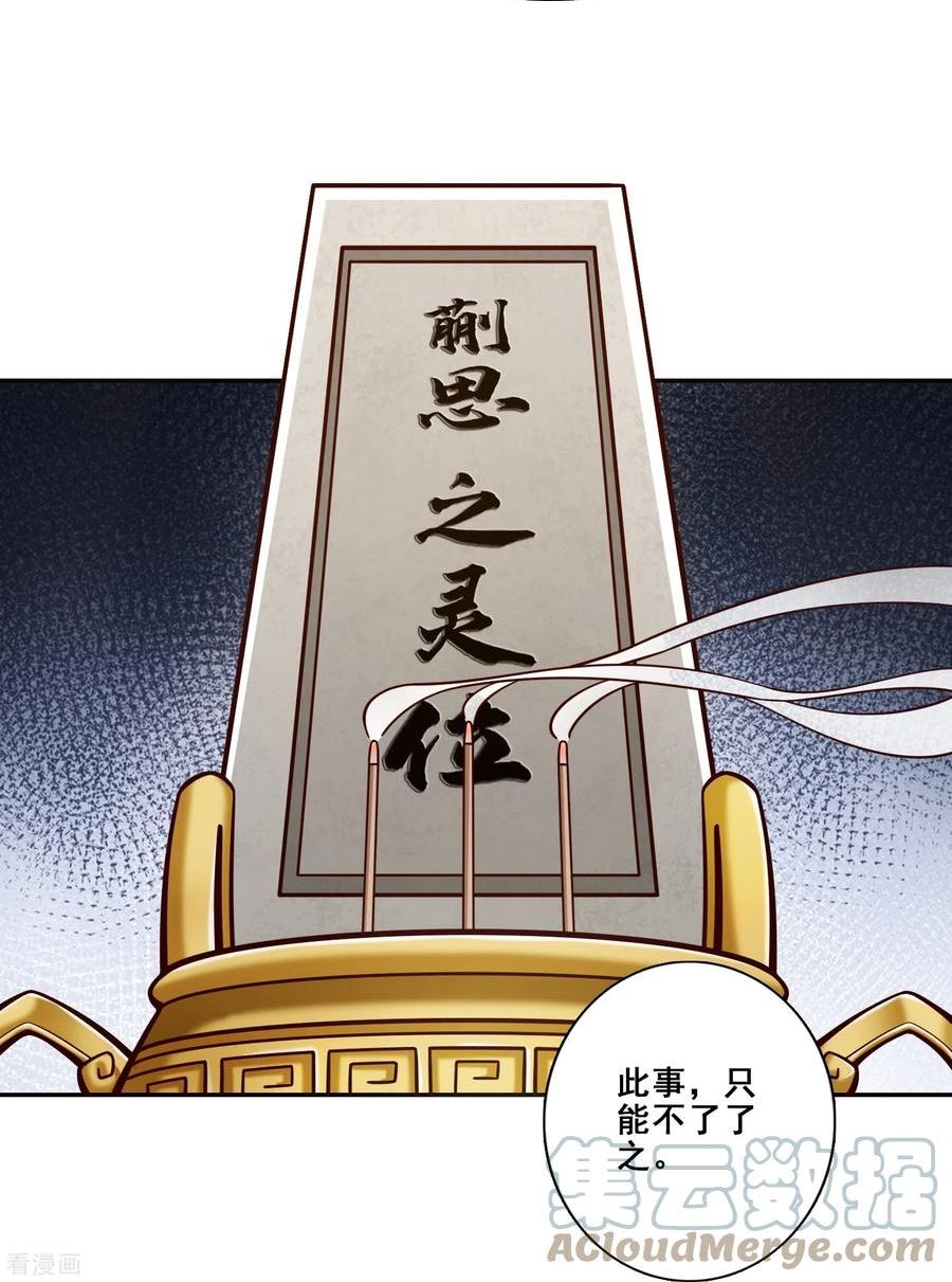 师兄啊师兄实在太稳健了在哪里听漫画,第147话 逆子住手7图