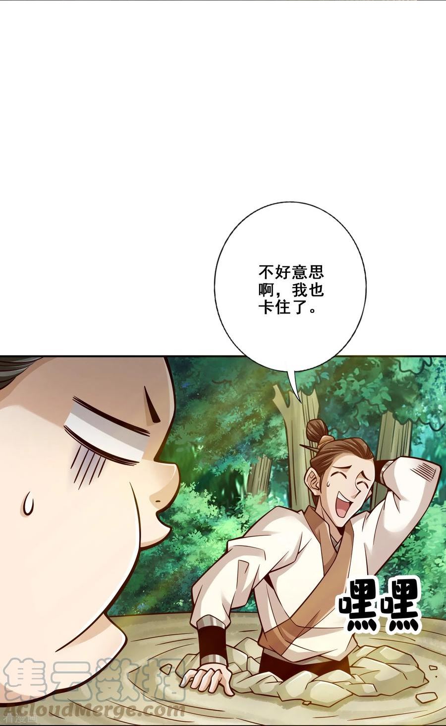 师兄啊师兄实在太稳健了在哪里听漫画,第147话 逆子住手9图