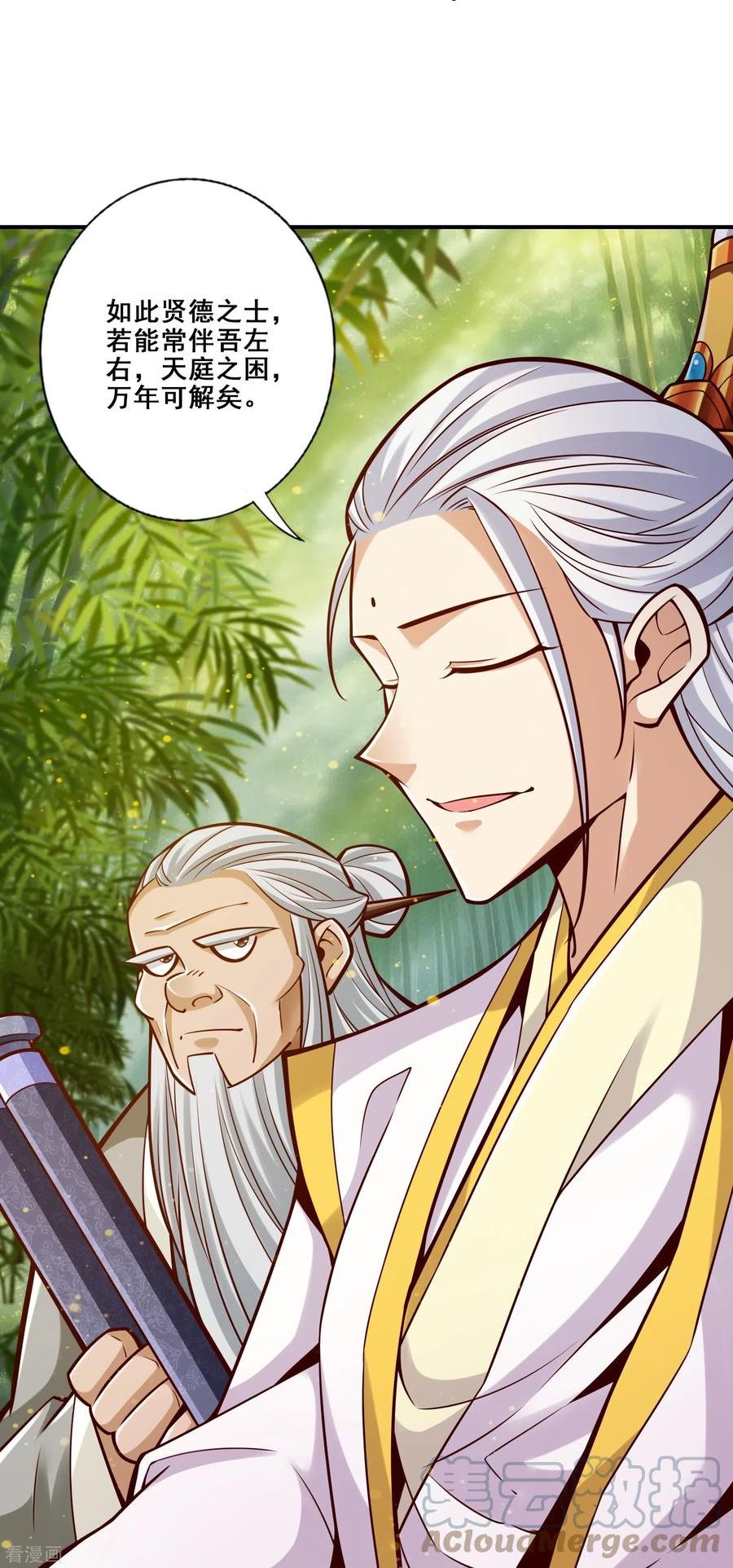 师兄啊师兄实在是太稳健了大结局漫画,第155话 临场突破15图