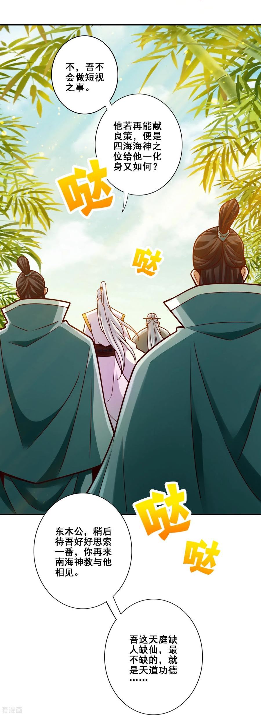 师兄啊师兄实在是太稳健了大结局漫画,第155话 临场突破18图