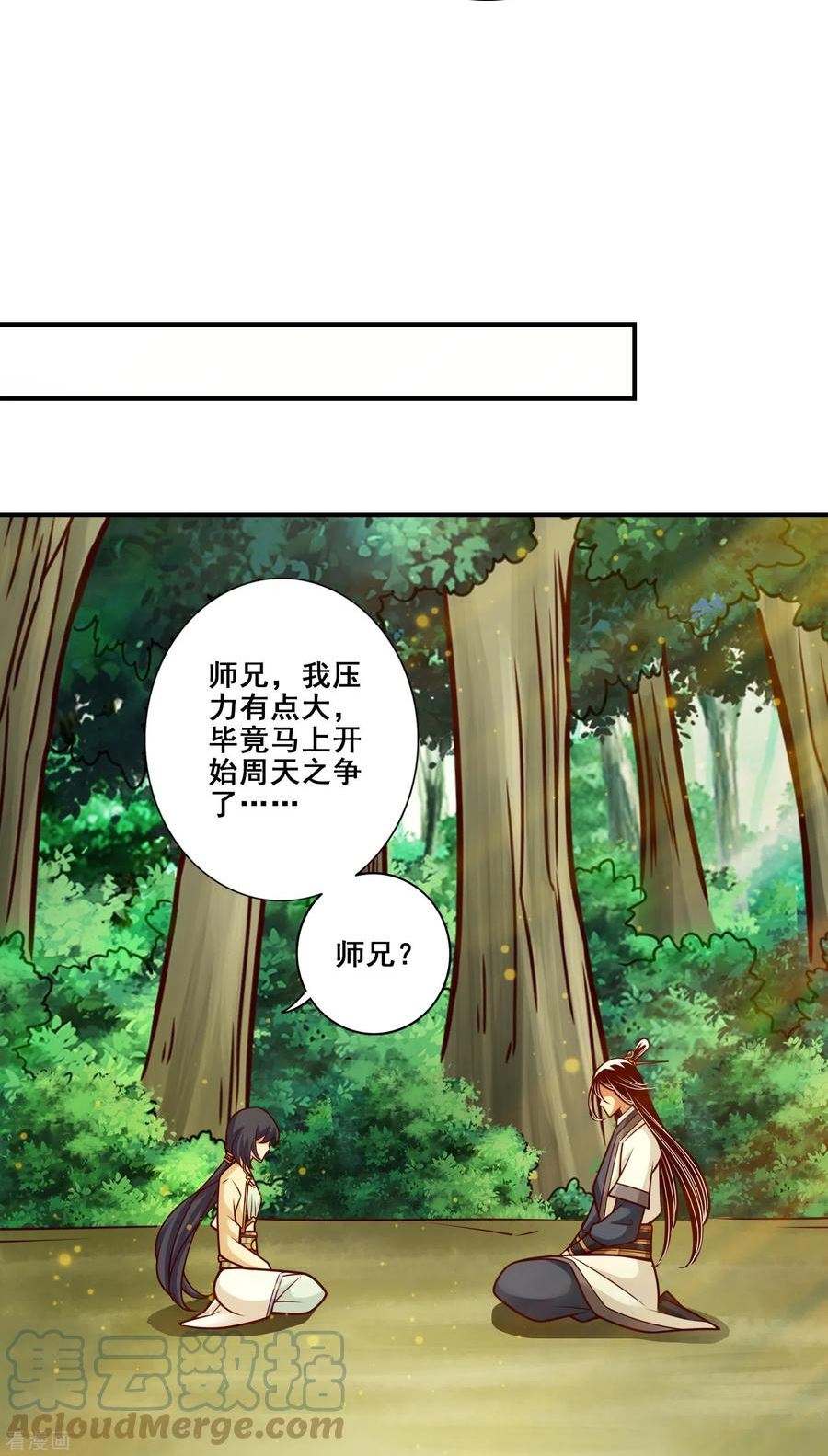 师兄啊师兄实在是太稳健了大结局漫画,第155话 临场突破19图