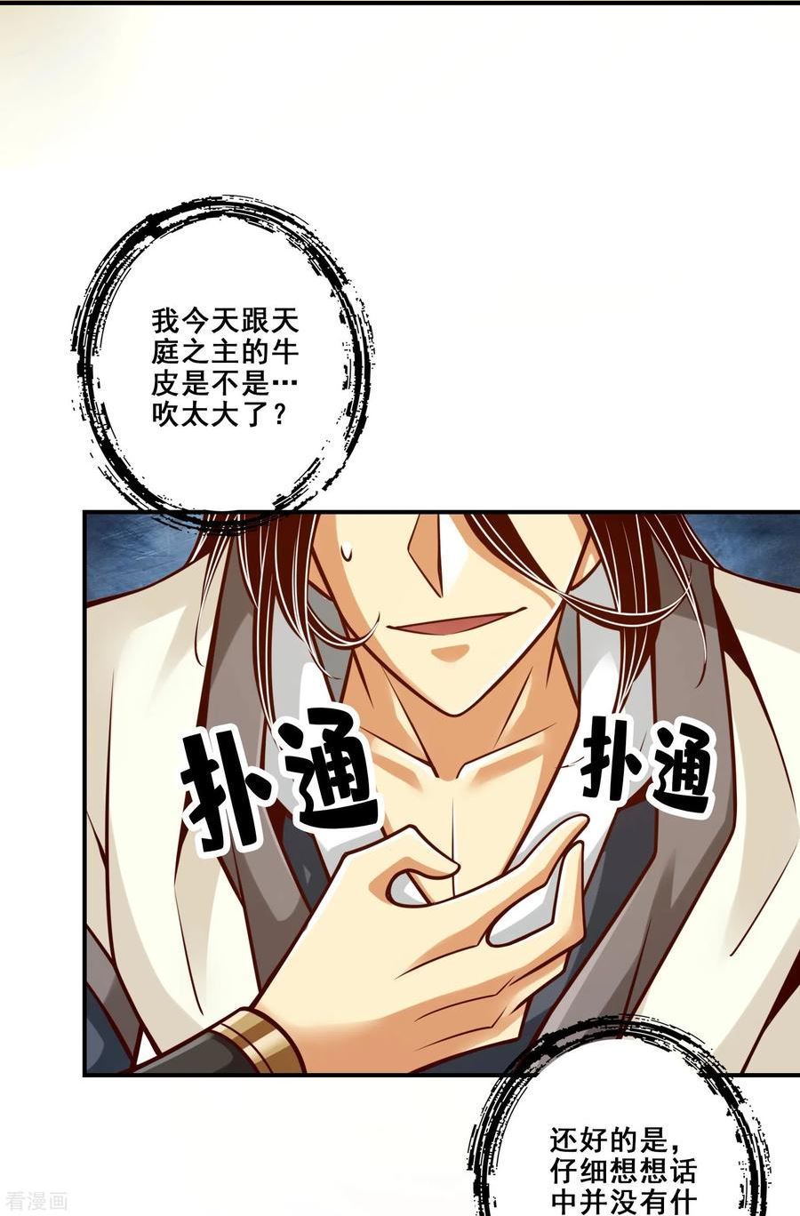 师兄啊师兄实在是太稳健了大结局漫画,第155话 临场突破20图