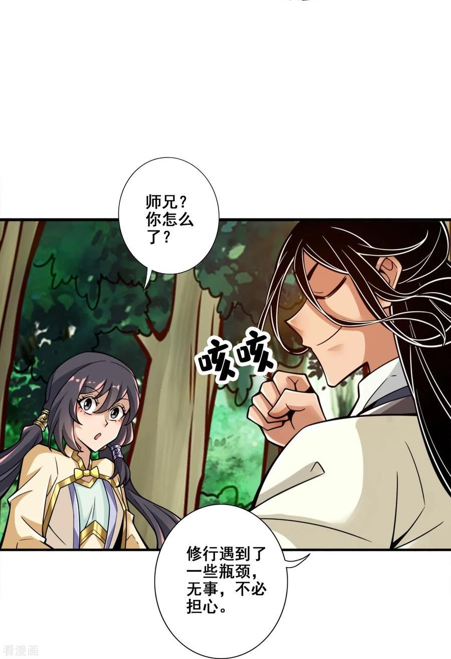 师兄啊师兄实在是太稳健了大结局漫画,第155话 临场突破22图