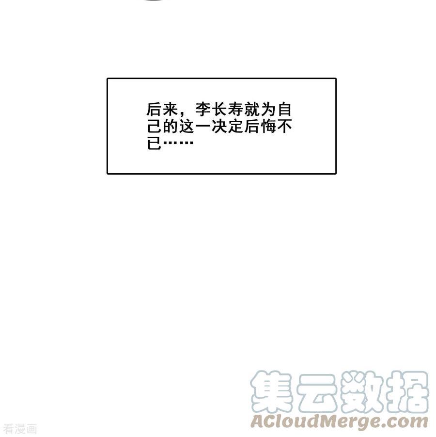 师兄啊师兄实在是太稳健了大结局漫画,第155话 临场突破25图