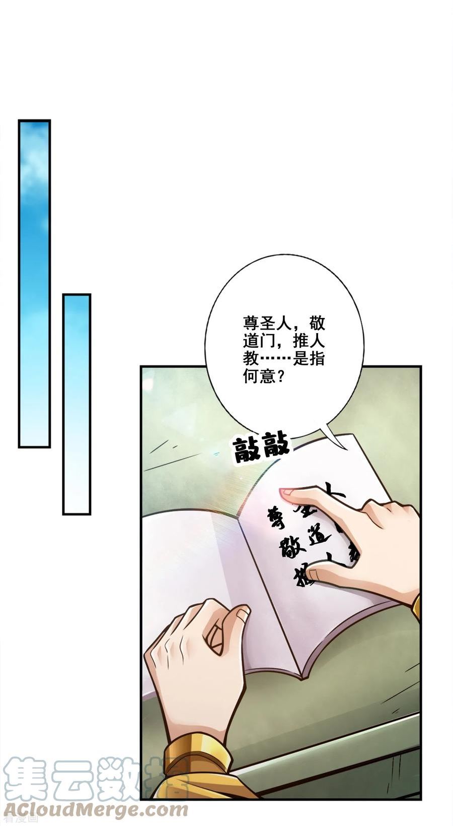 师兄啊师兄实在是太稳健了大结局漫画,第155话 临场突破7图