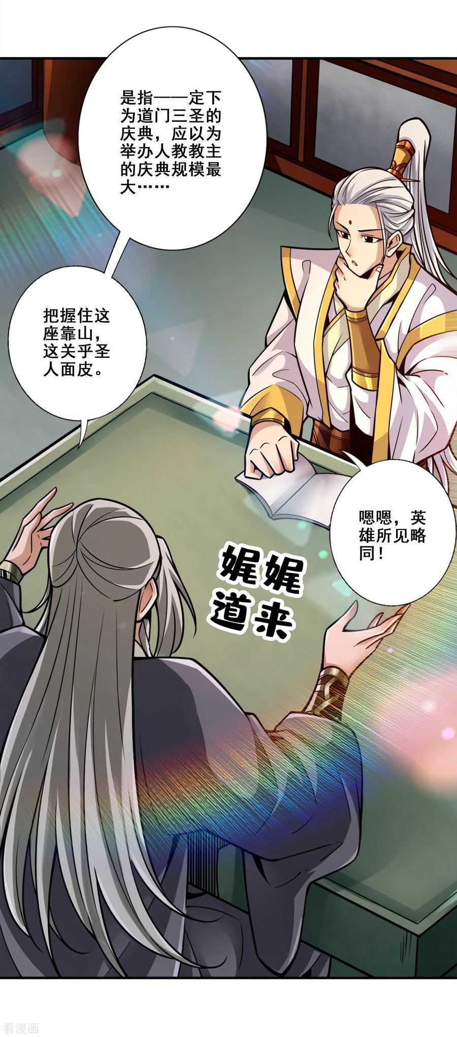 师兄啊师兄实在是太稳健了大结局漫画,第155话 临场突破8图