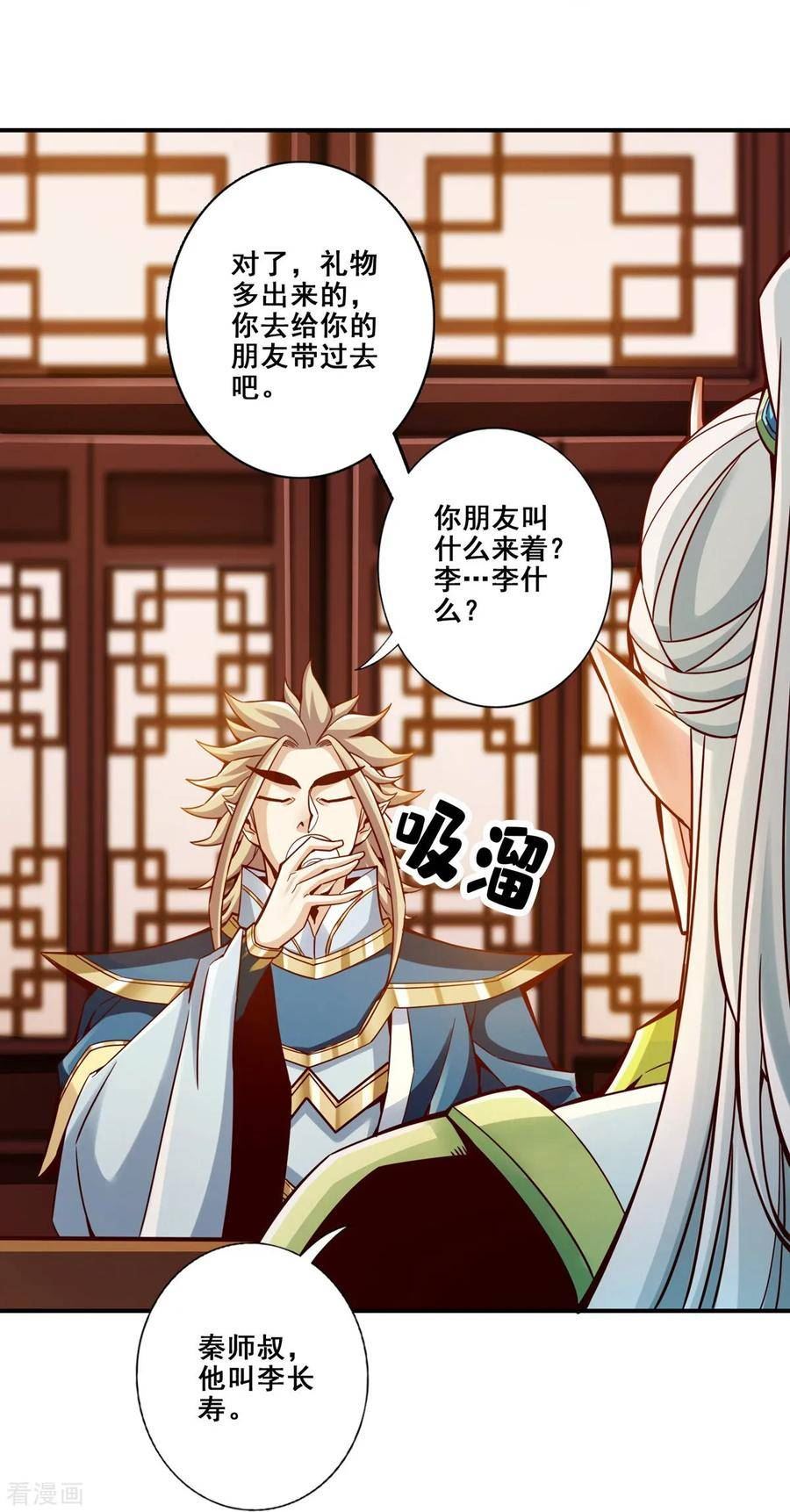 师兄啊师兄实在是太稳健了漫画,第157话 长寿兄精妙绝伦2图