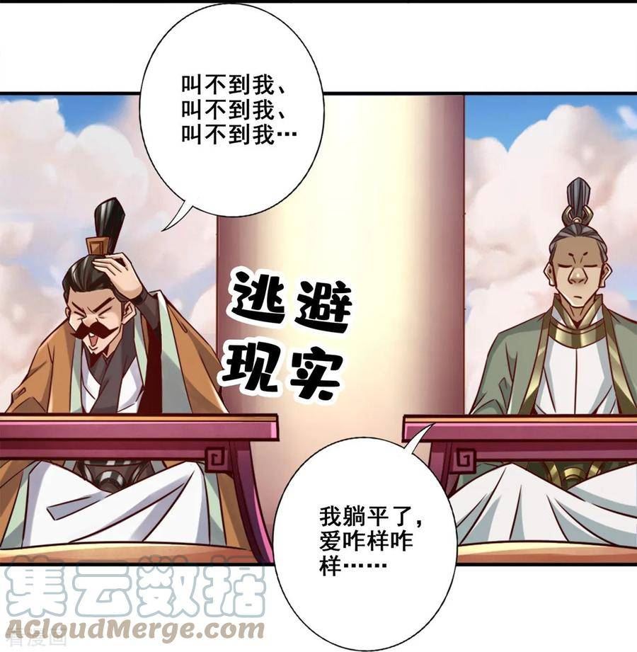 师兄啊师兄实在是太稳健了漫画,第157话 长寿兄精妙绝伦23图