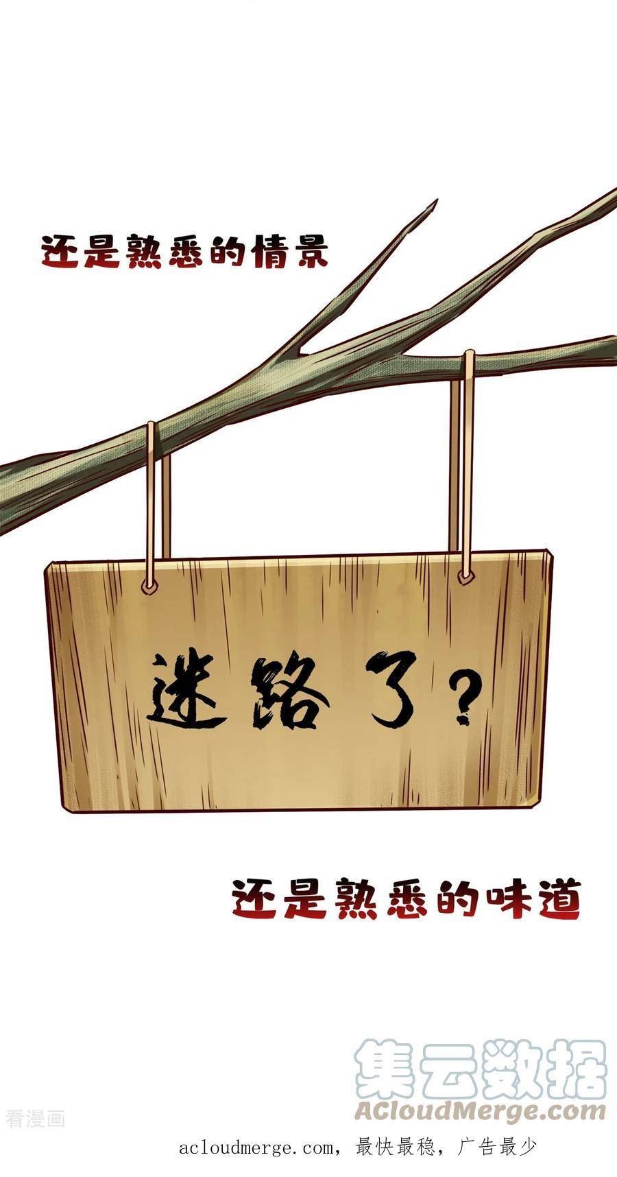 师兄啊师兄实在是太稳健了漫画,第157话 长寿兄精妙绝伦27图