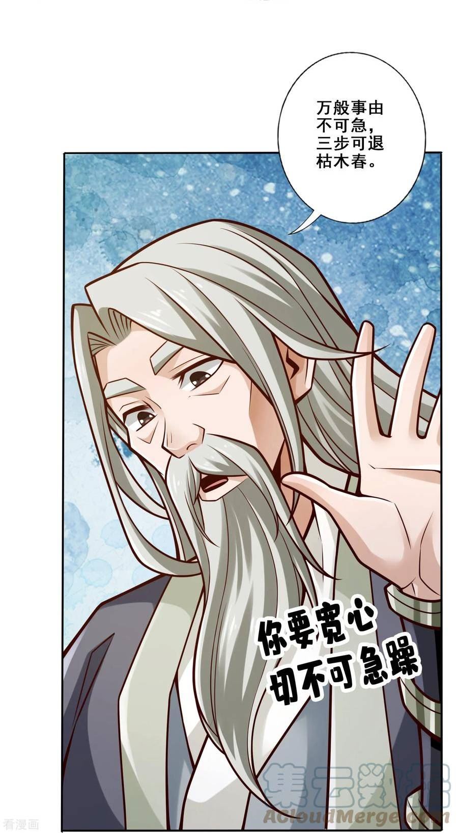 师兄啊师兄实在是太稳健了漫画,第160话 只是个弟弟11图