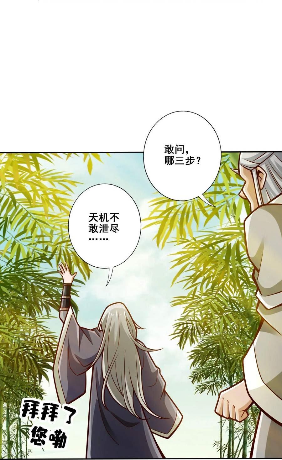 师兄啊师兄实在是太稳健了漫画,第160话 只是个弟弟12图