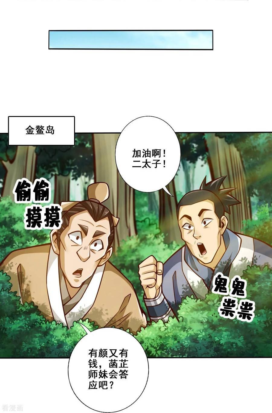 师兄啊师兄实在是太稳健了漫画,第160话 只是个弟弟14图