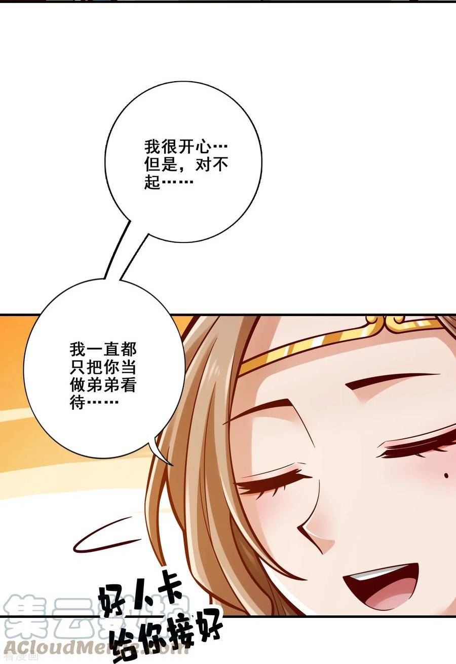 师兄啊师兄实在是太稳健了漫画,第160话 只是个弟弟17图