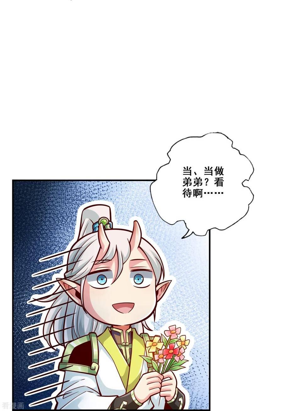 师兄啊师兄实在是太稳健了漫画,第160话 只是个弟弟18图