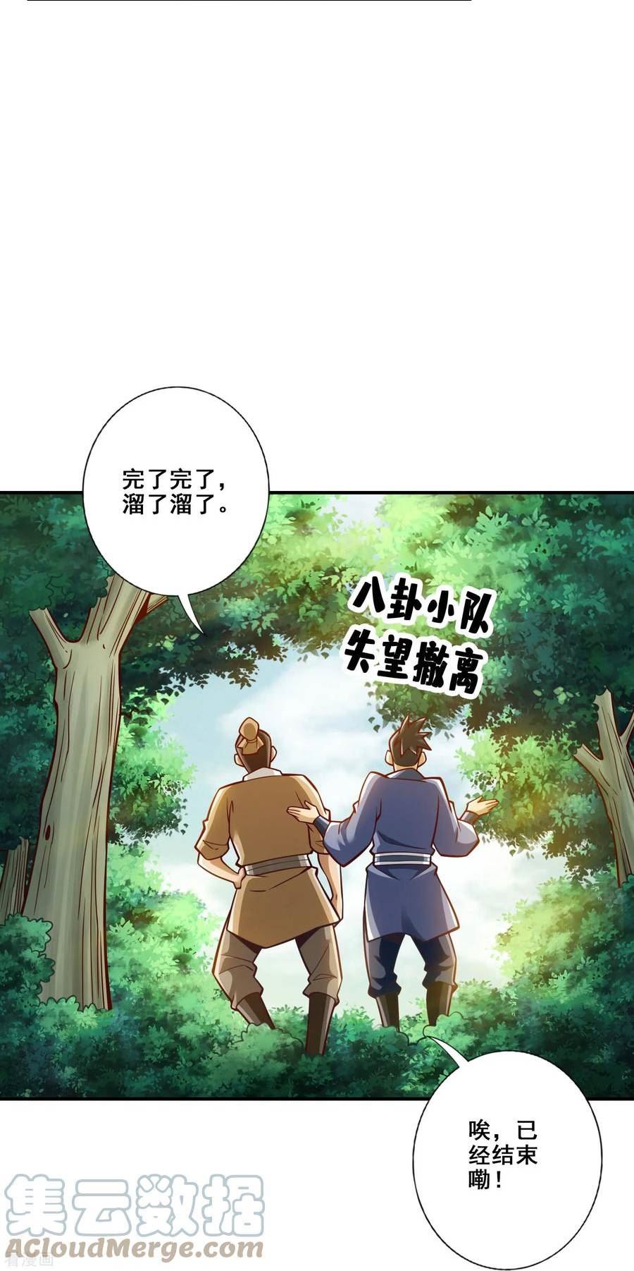 师兄啊师兄实在是太稳健了漫画,第160话 只是个弟弟19图