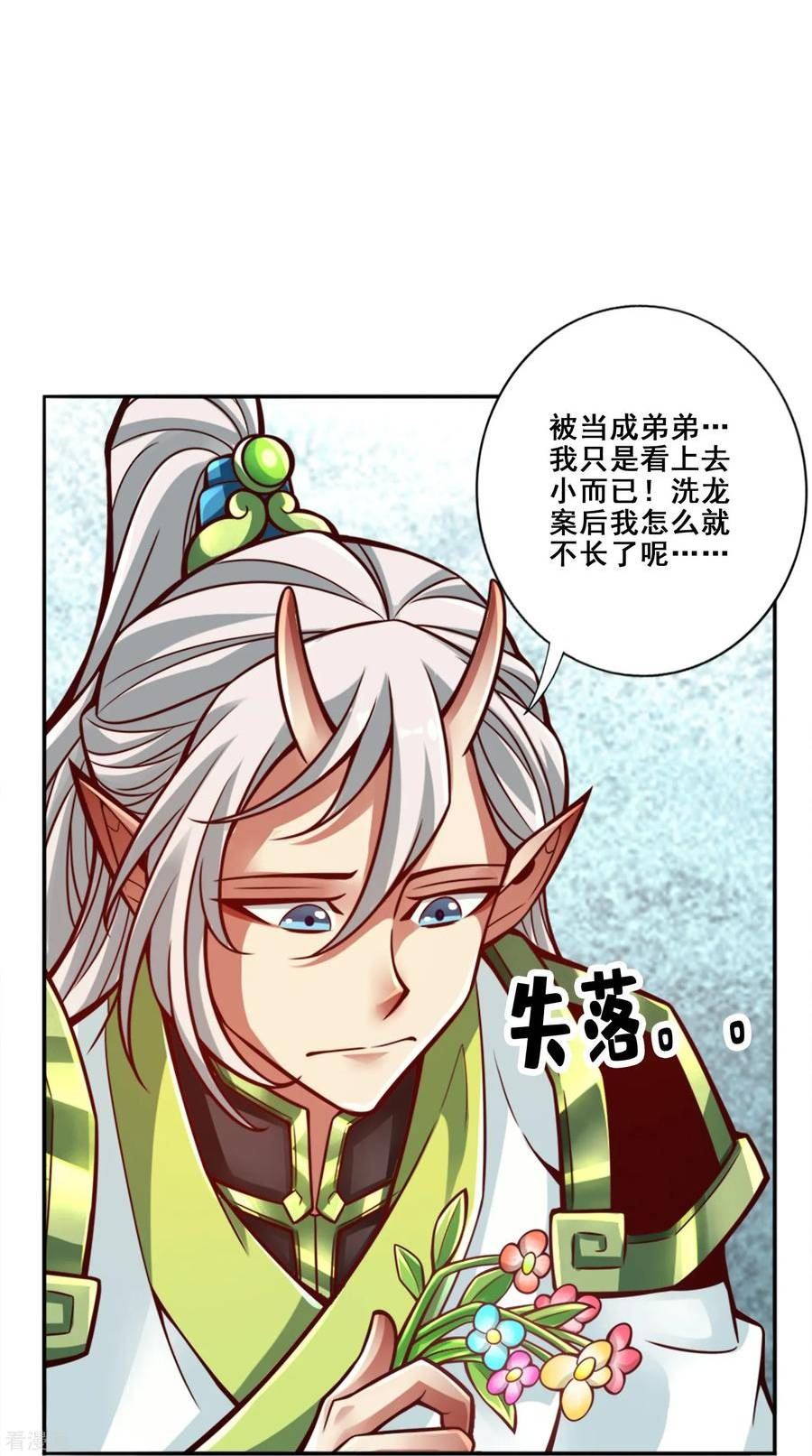 师兄啊师兄实在是太稳健了漫画,第160话 只是个弟弟22图