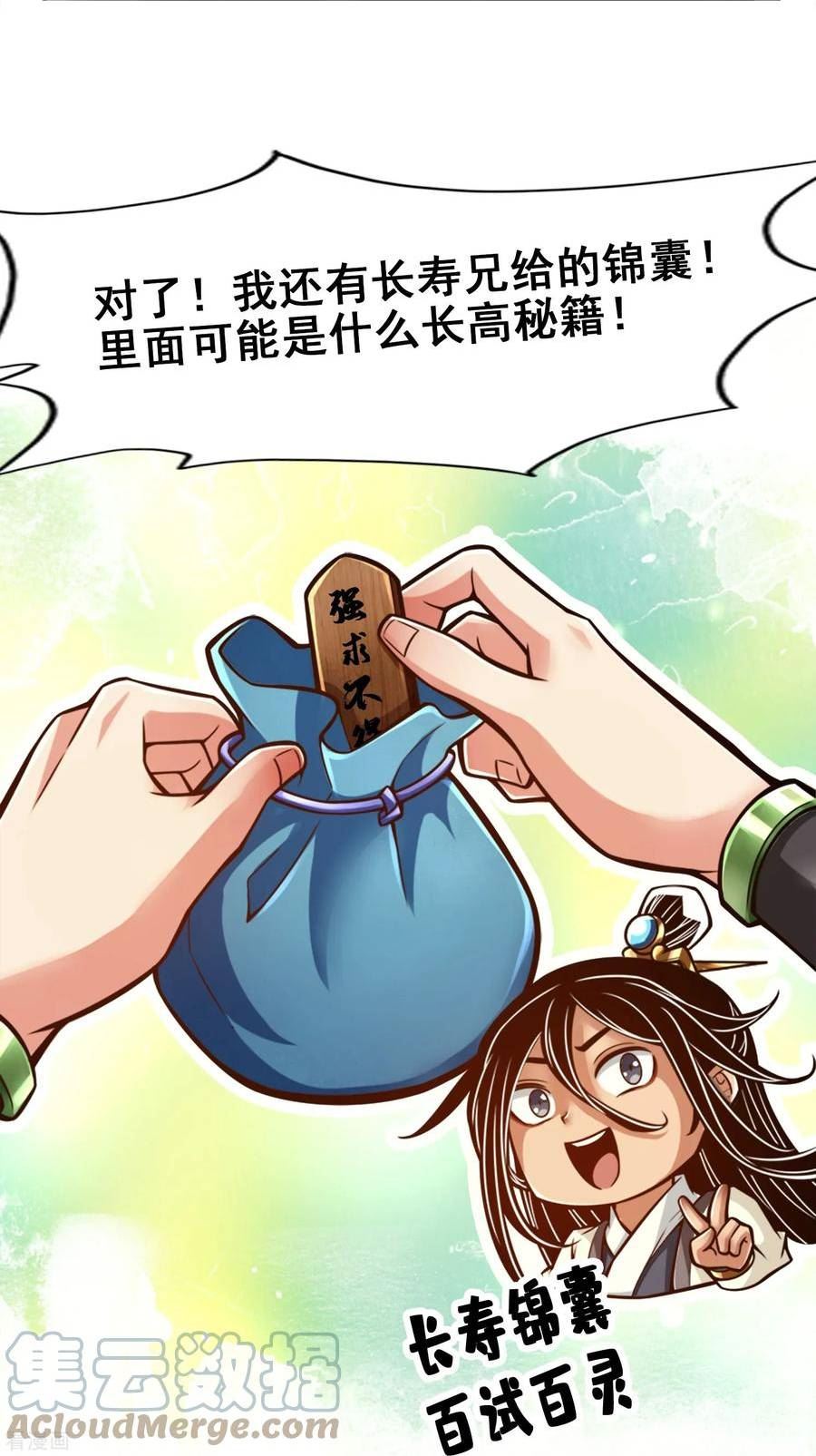 师兄啊师兄实在是太稳健了漫画,第160话 只是个弟弟23图