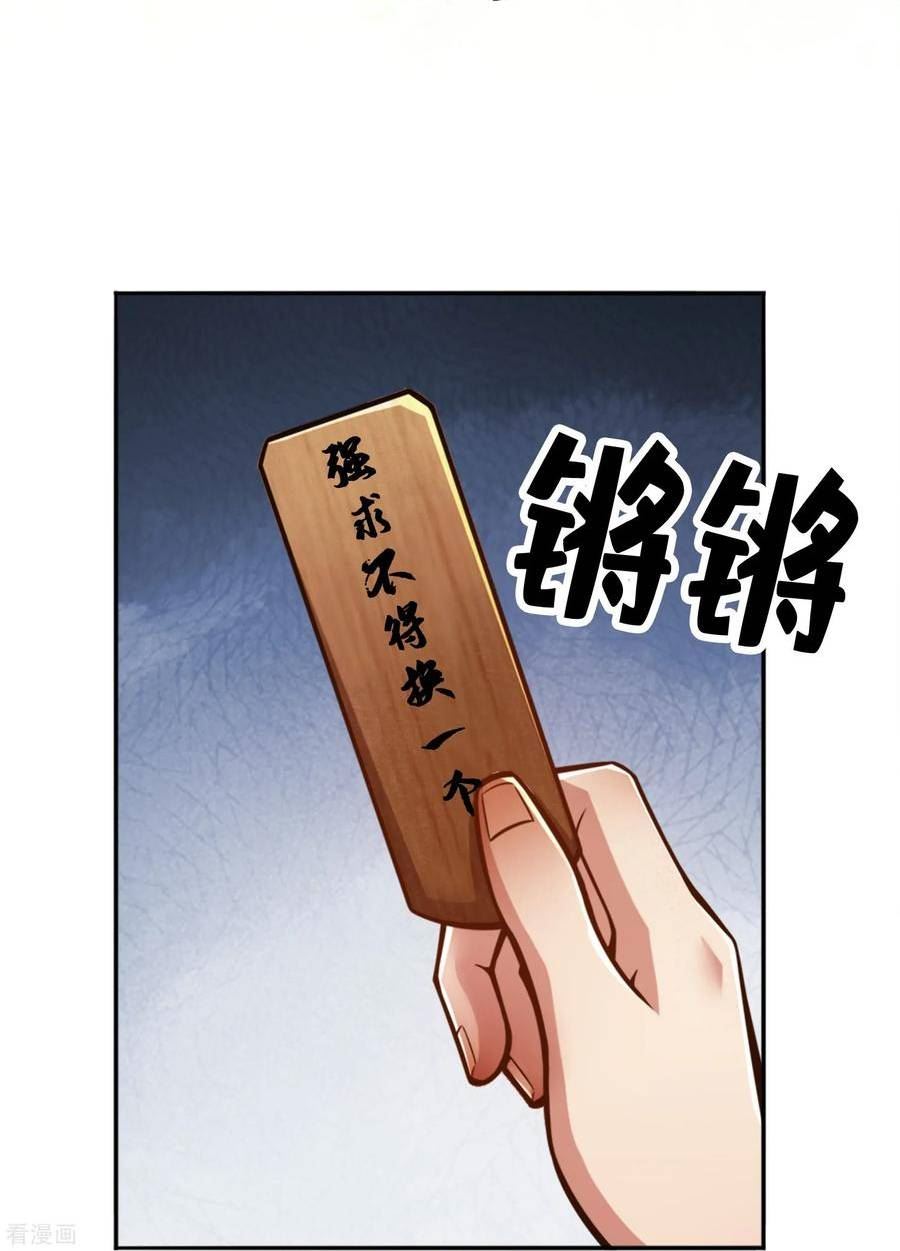 师兄啊师兄实在是太稳健了漫画,第160话 只是个弟弟24图