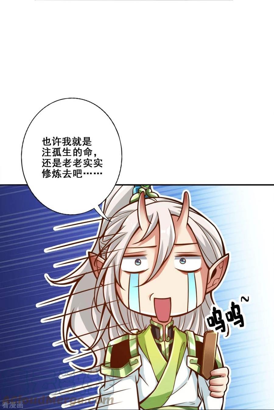 师兄啊师兄实在是太稳健了漫画,第160话 只是个弟弟25图