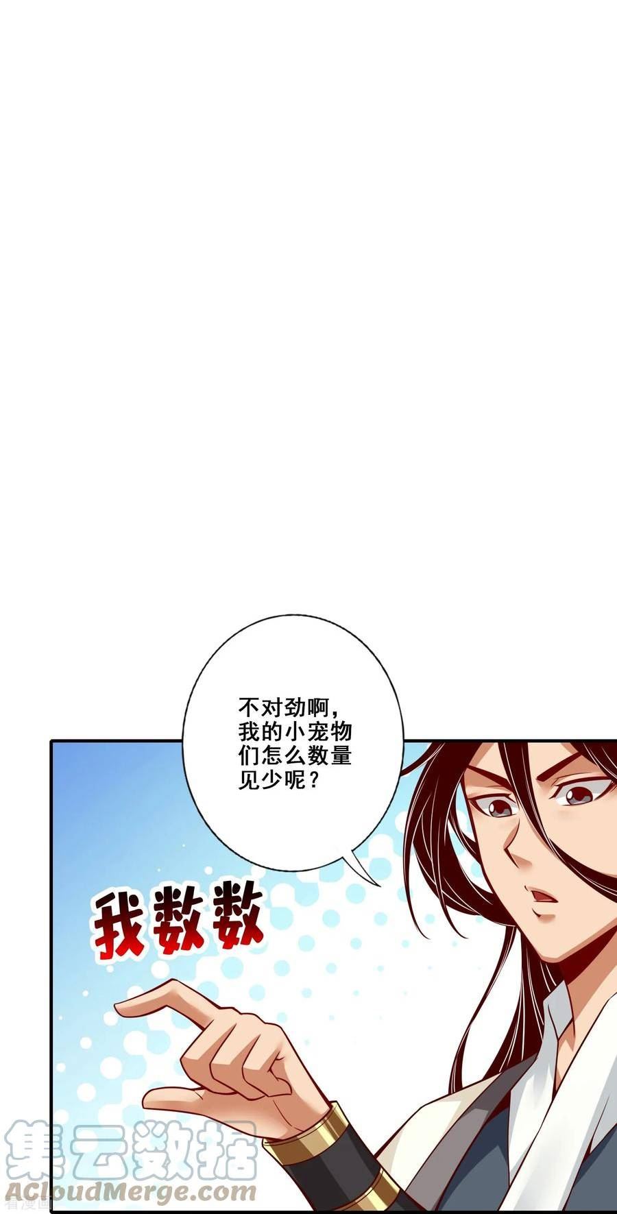 师兄啊师兄实在是太稳健了漫画,第160话 只是个弟弟29图