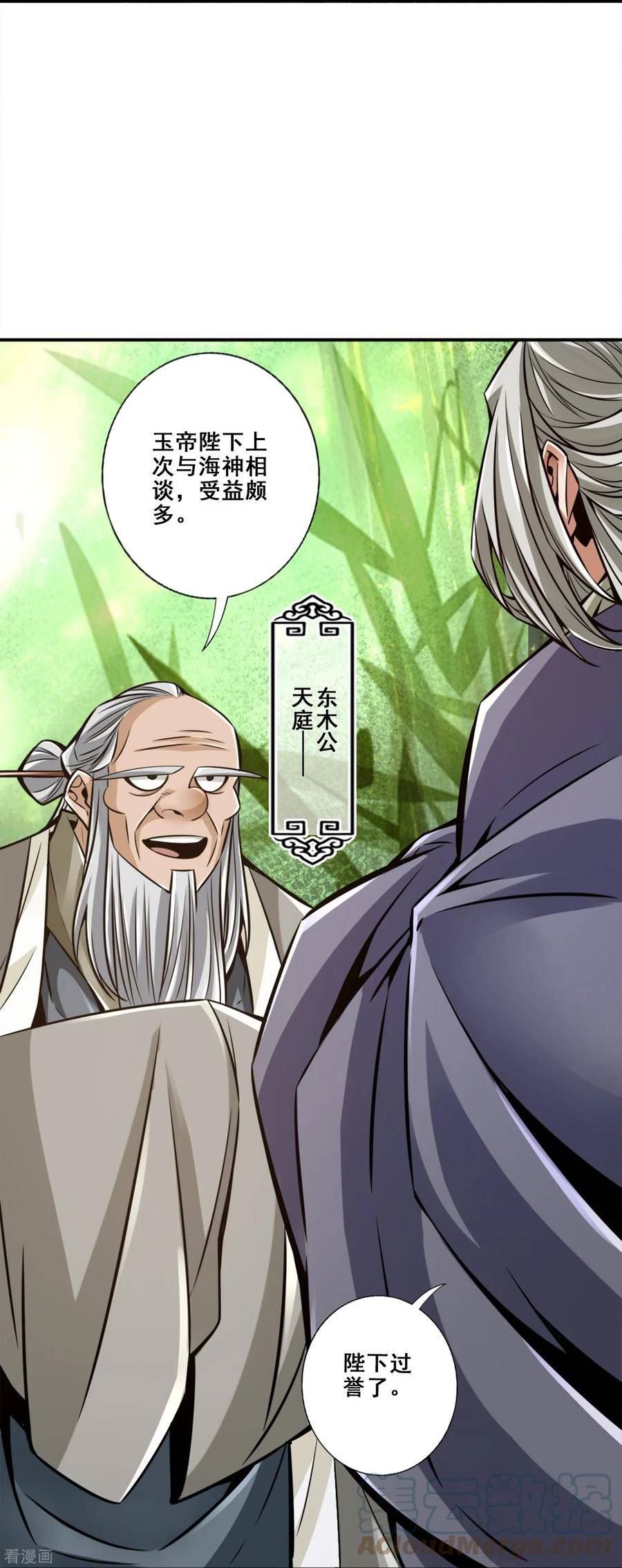 师兄啊师兄实在是太稳健了漫画,第160话 只是个弟弟3图