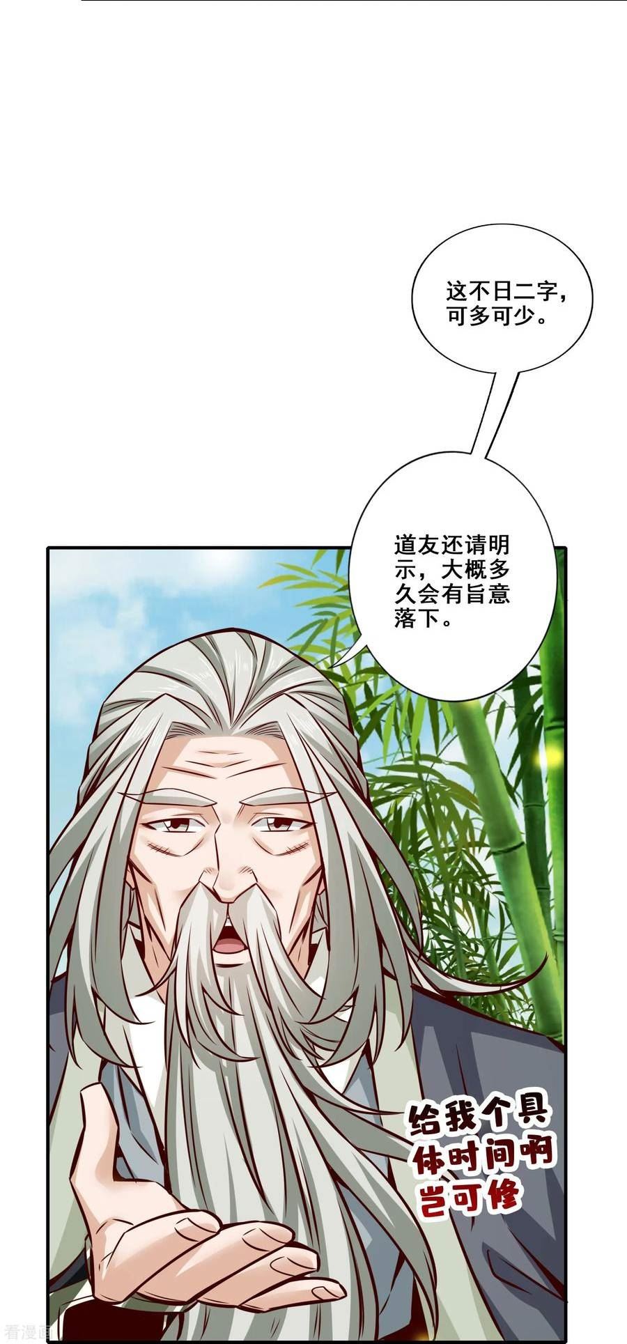 师兄啊师兄实在是太稳健了漫画,第160话 只是个弟弟6图