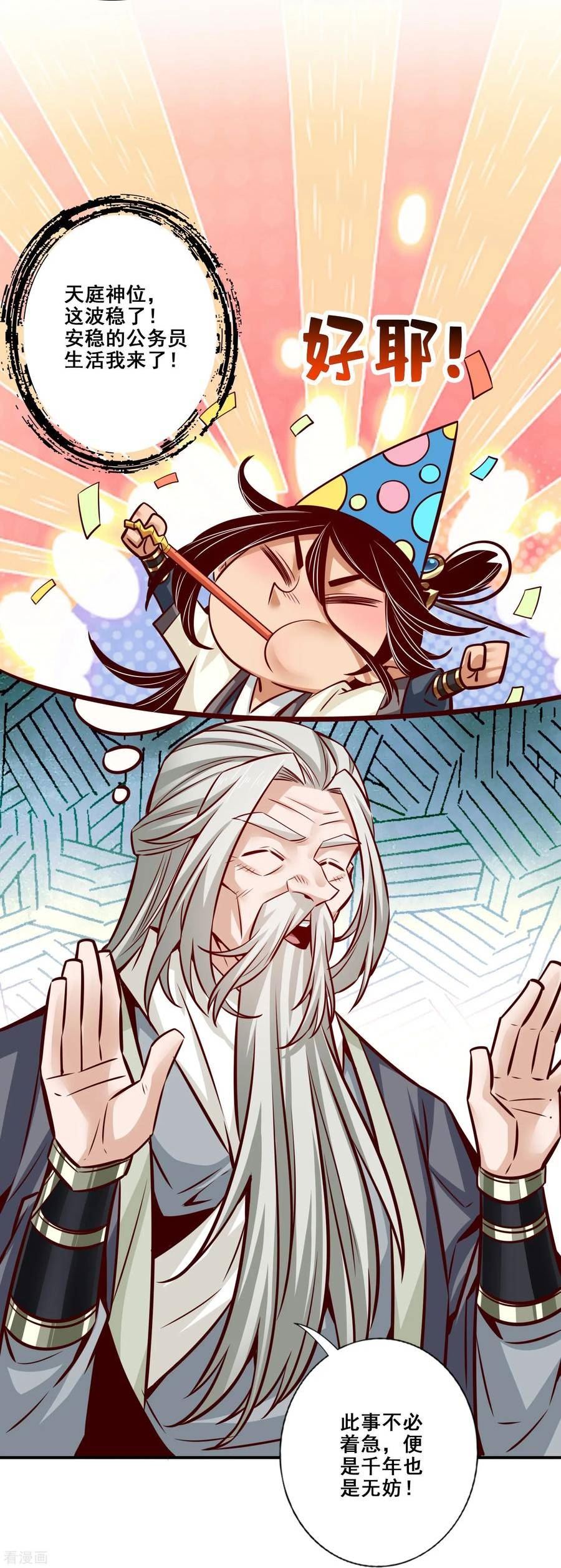 师兄啊师兄实在是太稳健了漫画,第160话 只是个弟弟8图