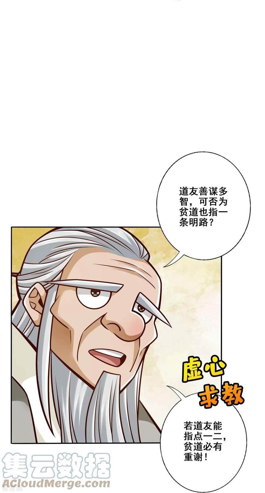 师兄啊师兄实在是太稳健了漫画,第160话 只是个弟弟9图