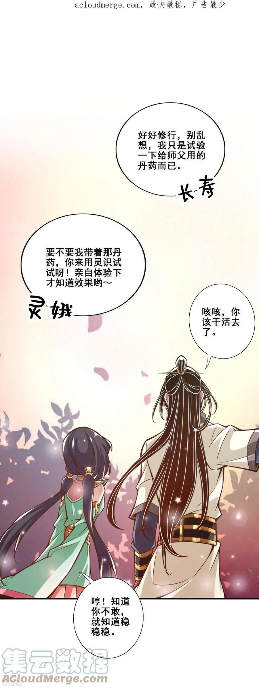 师兄啊师兄实在是太稳健了漫画,第162话 来啊道友1图