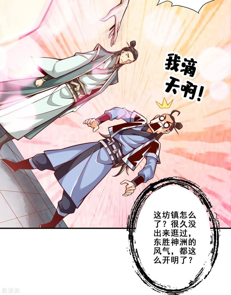 师兄啊师兄实在是太稳健了漫画,第162话 来啊道友10图