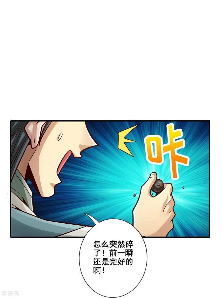 师兄啊师兄实在是太稳健了漫画,第162话 来啊道友12图