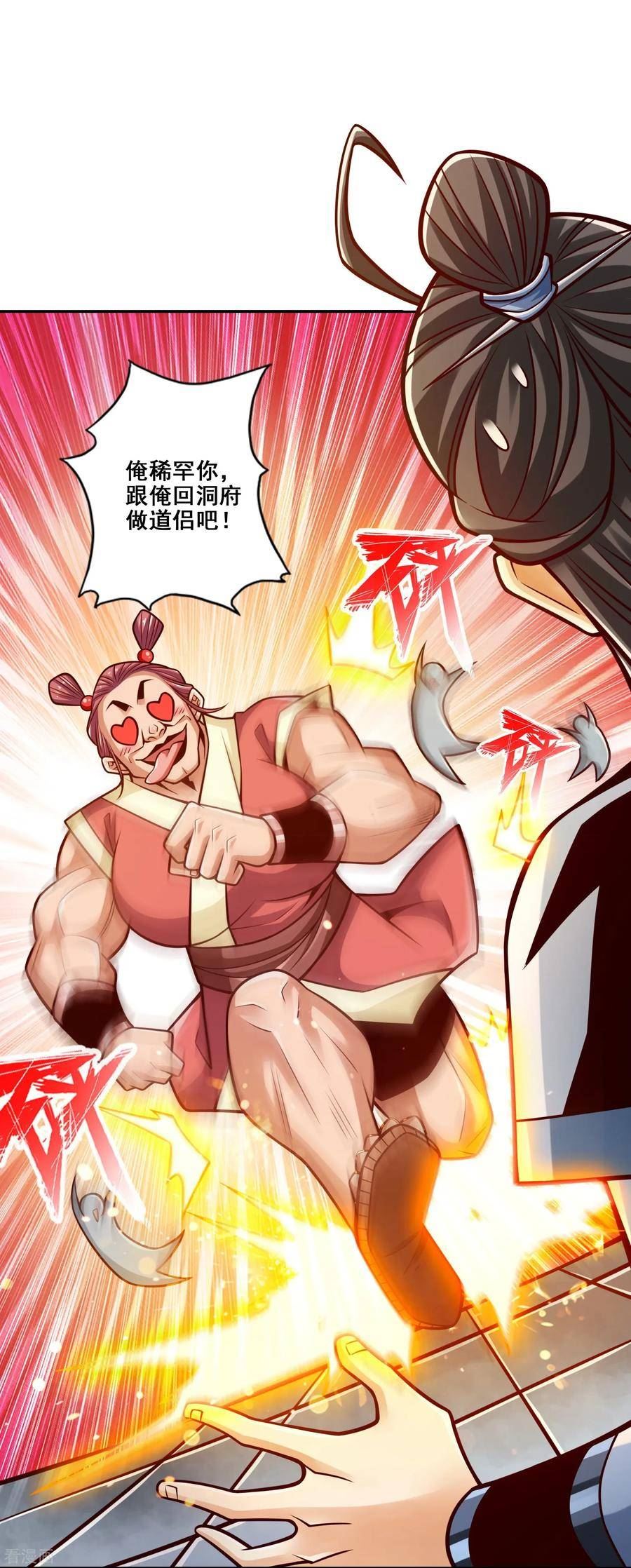 师兄啊师兄实在是太稳健了漫画,第162话 来啊道友14图