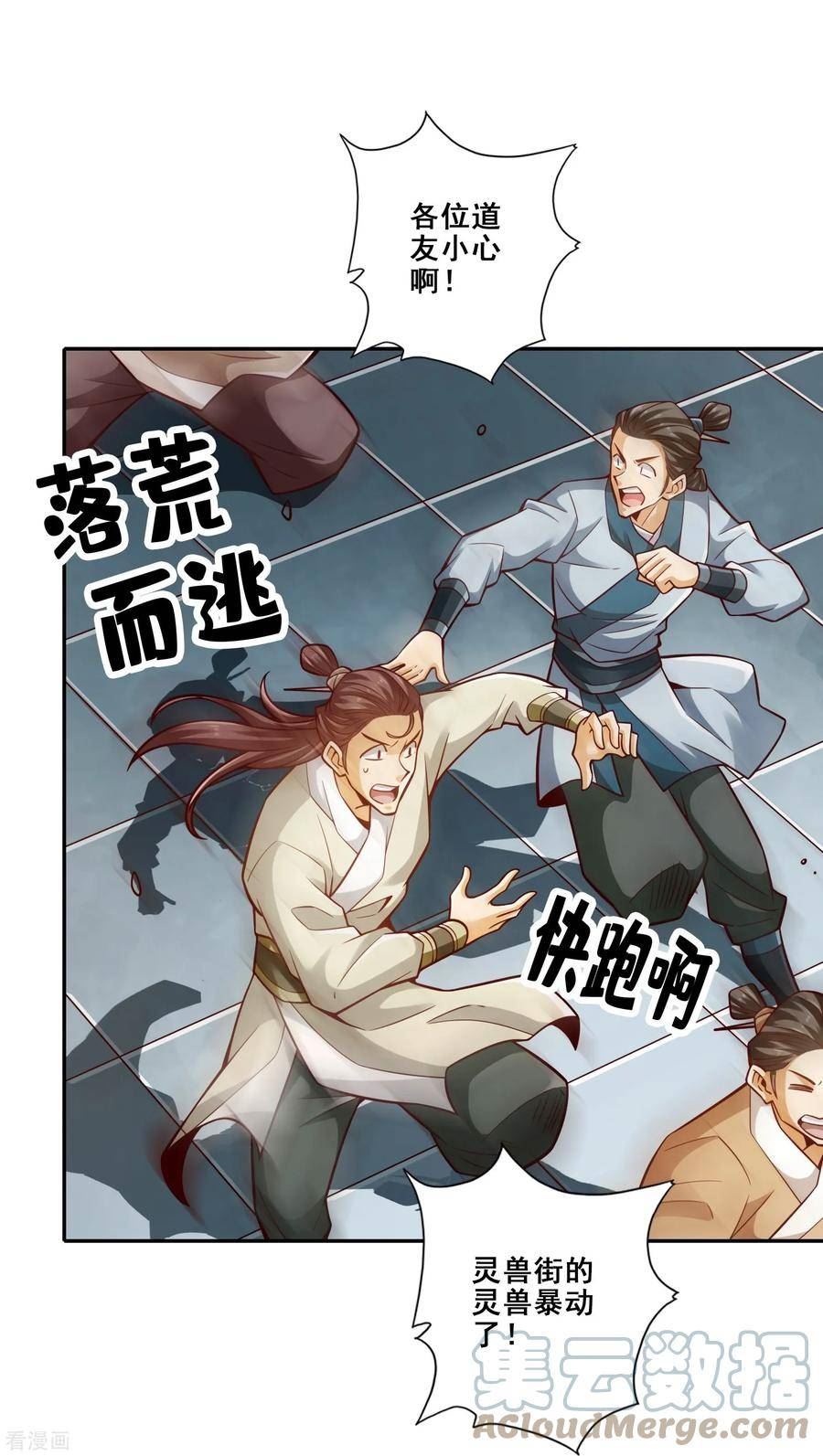 师兄啊师兄实在是太稳健了漫画,第162话 来啊道友17图