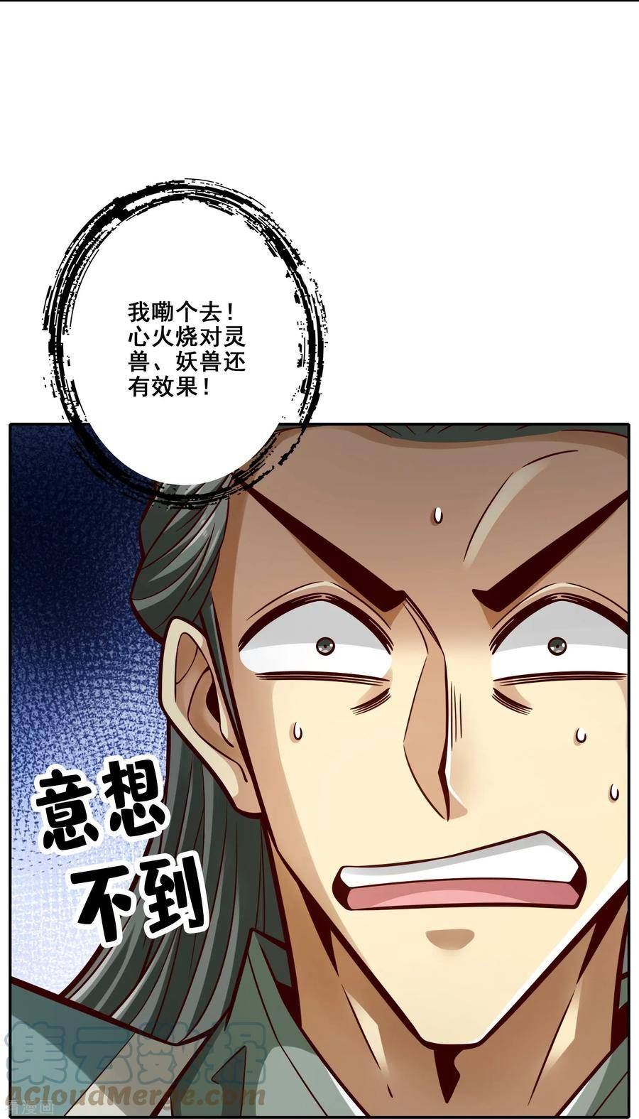 师兄啊师兄实在是太稳健了漫画,第162话 来啊道友19图