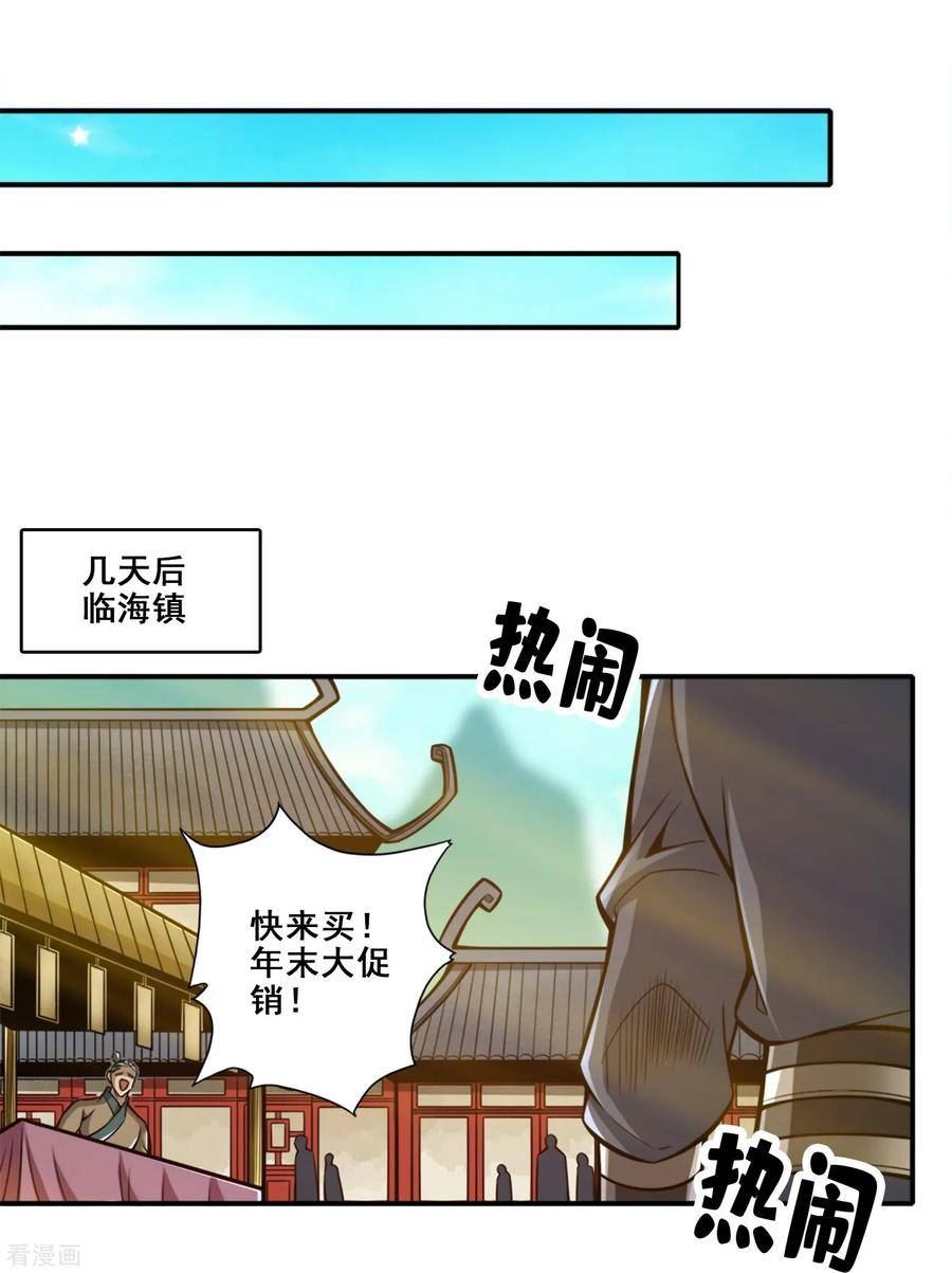 师兄啊师兄实在是太稳健了漫画,第162话 来啊道友2图