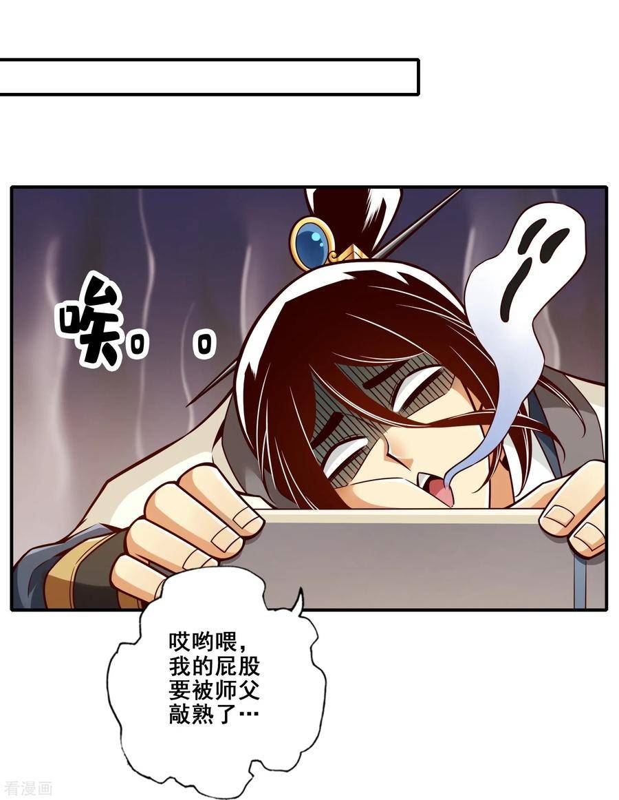 师兄啊师兄实在是太稳健了漫画,第162话 来啊道友22图